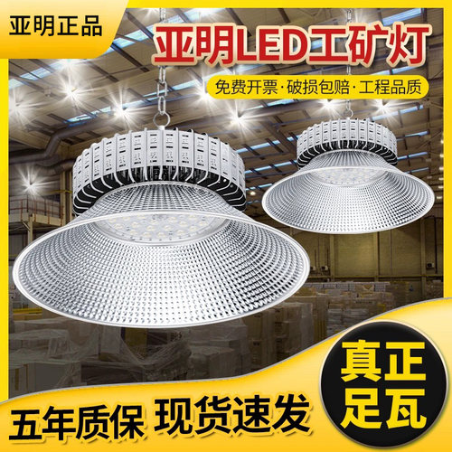 亚明照明鳍片工矿灯厂房灯