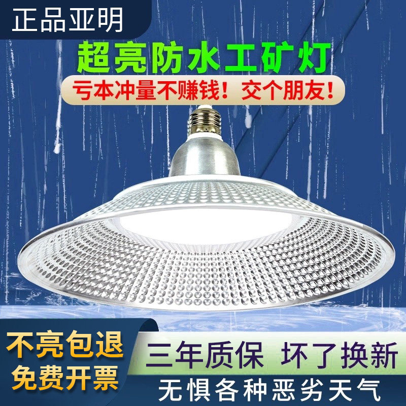 官方亚明E27螺口工矿灯厂房吊灯图片