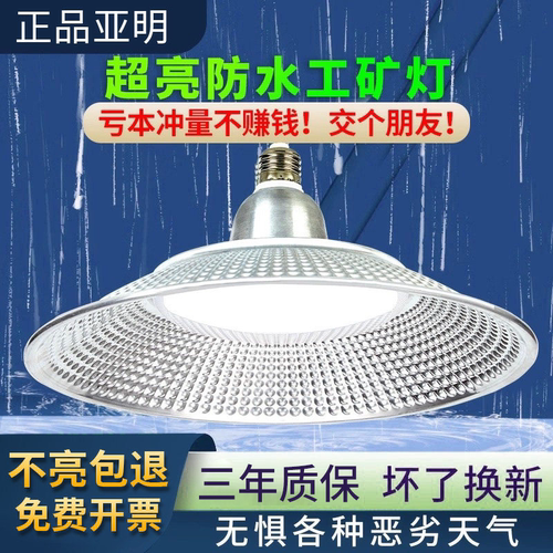 官方亚明E27螺口工矿灯厂房吊灯