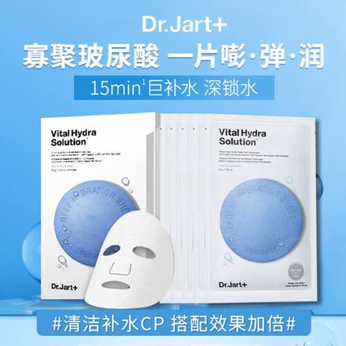 Dr.Jart+蒂佳婷 蓝丸补水面膜5片*1盒 干皮锁水保湿透润寡聚玻尿