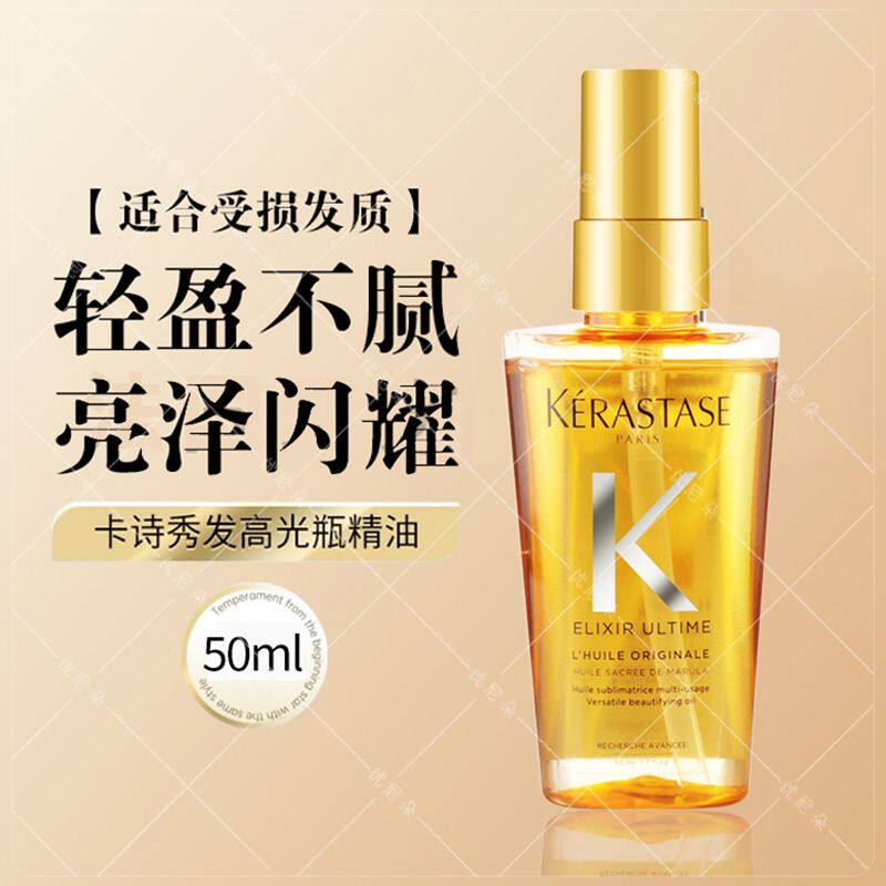 卡诗菁纯亮泽经典香氛护发油50ml干枯发质多效护发头发养护精油