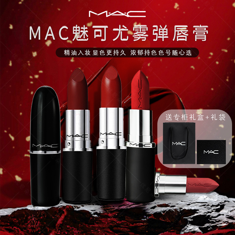 正品Mac魅可口红1支 经典子弹头送女友礼物（送包装礼盒）