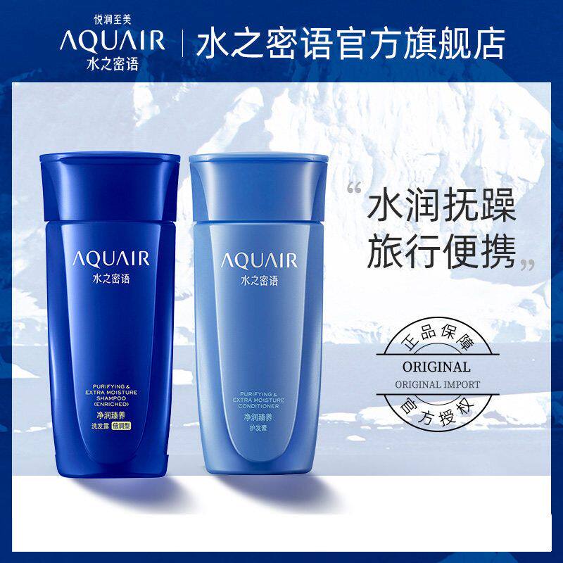水之密语 净润臻养倍润型洗发露200ml+护发素200ml 男女士香味持