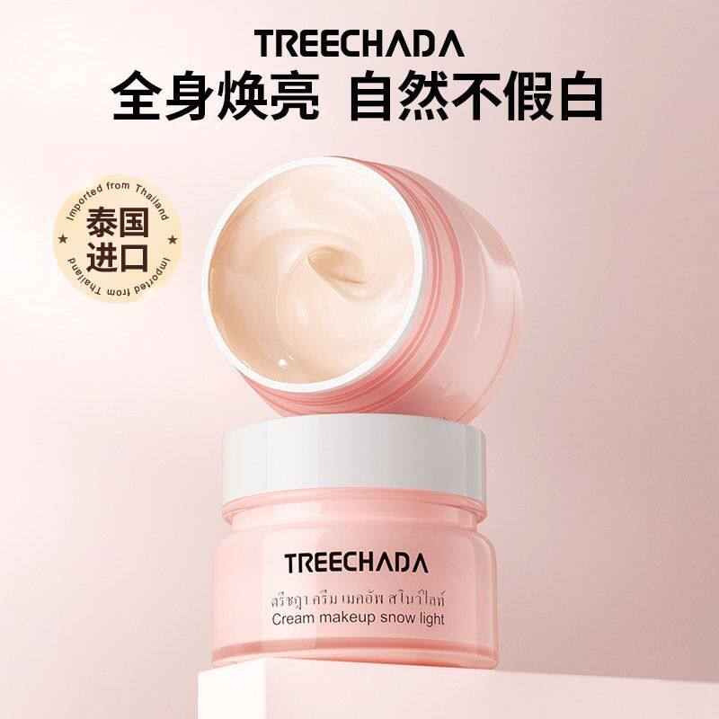 泰国Treechada素颜霜8g/瓶懒人霜裸妆遮瑕