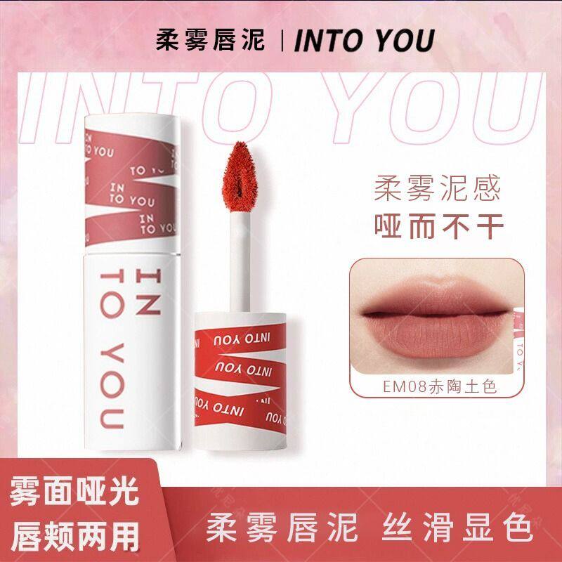 INTO YOU女主角唇泥雾面哑光丝绒口红唇釉唇彩EM08赤陶土色/1支