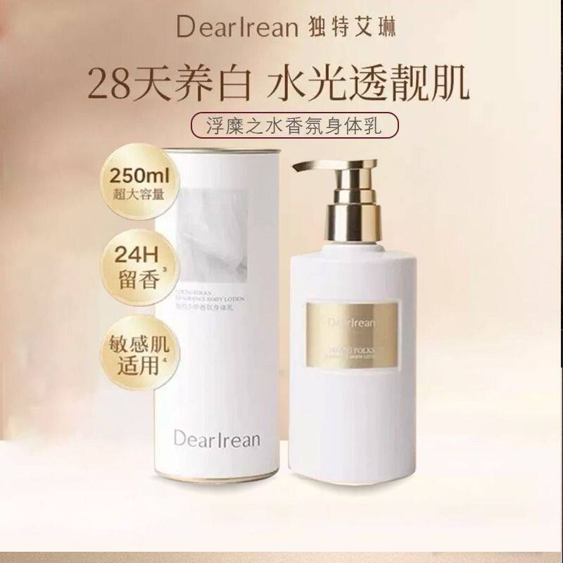 独特艾琳 浮靡之水香氛身体乳 250ml*1瓶秋冬保湿滋润皮肤干燥润