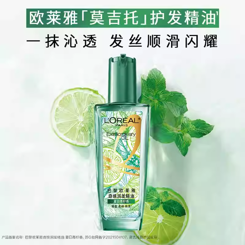 欧莱雅 奇焕润发护发精油 夏日青柠香 100ml/瓶 小绿瓶秀发滋润清