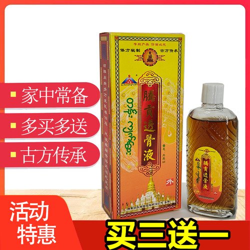 神寨谷腾贡透骨液舒筋祛痛腰腿关节颈肩骨云南动植物草本买三送一