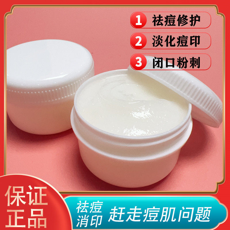 小白盒面霜纯中药小白瓶去粉刺收缩毛孔淡化印坑疤痕青春焕换颜霜