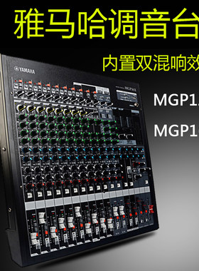雅马哈mgp16x模拟双效果调音台