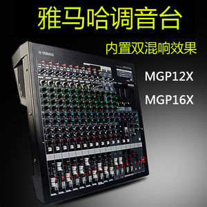 雅马哈mgp16x模拟双效果调音台