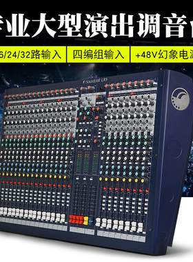 声艺LX9-16 16路 24路 32路 FX16II 4编组专业大型舞台演出调音台