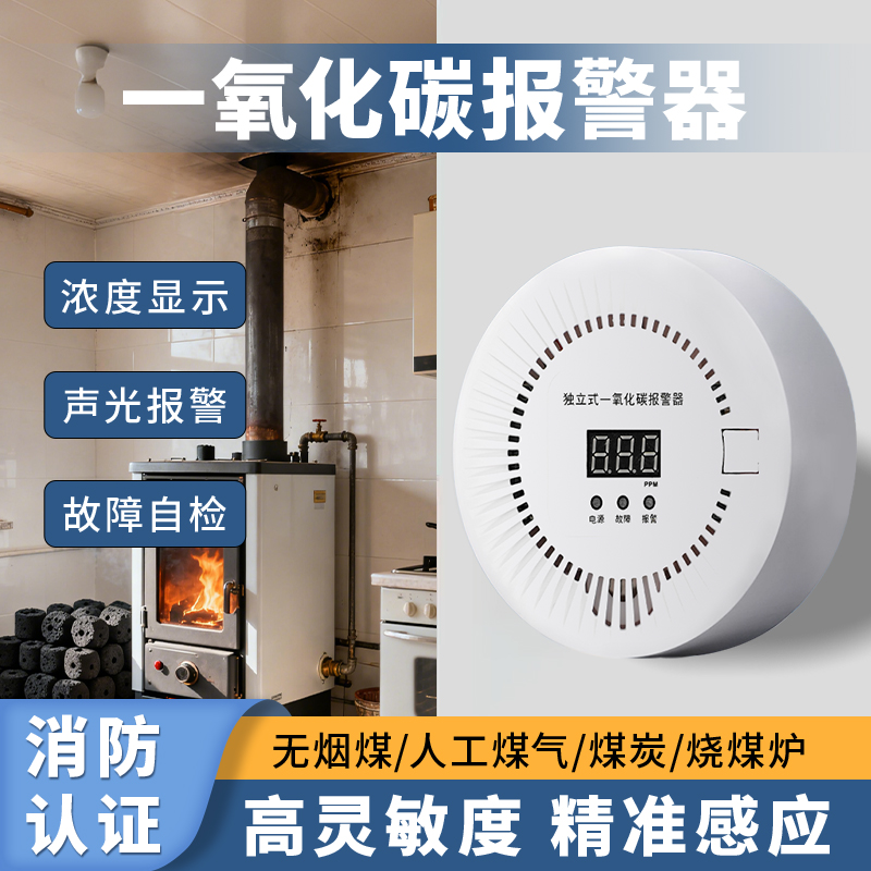 一氧化碳报警器家用车用