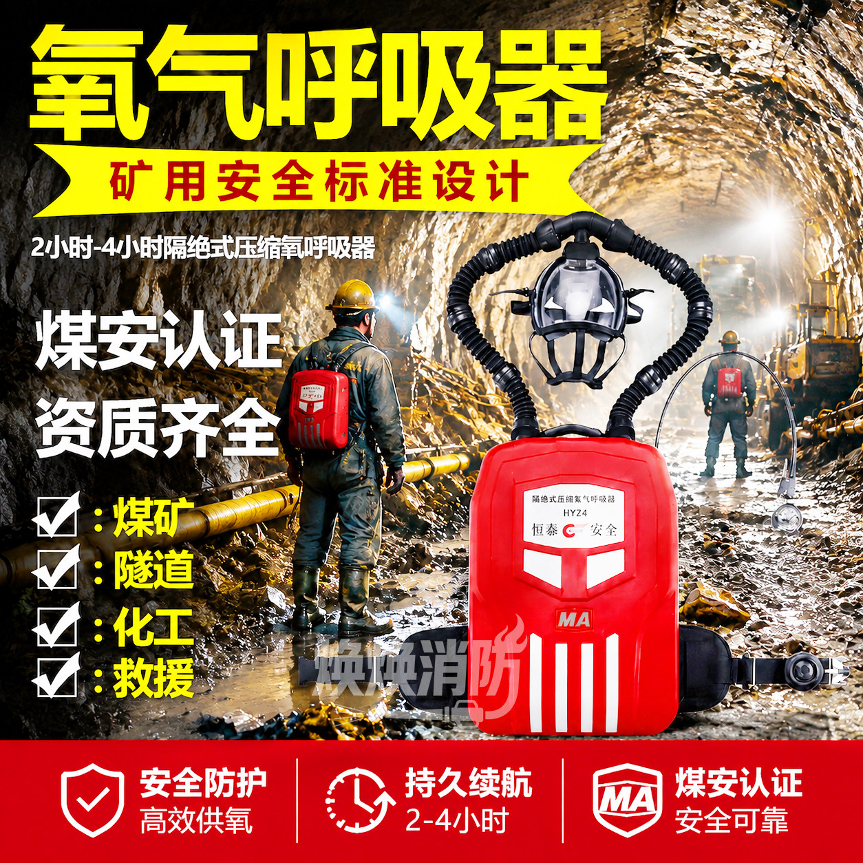 恒泰HYZ4矿用正压式氧气呼吸器煤矿井下救援2/4小时HYZ/2仓式囊式图片