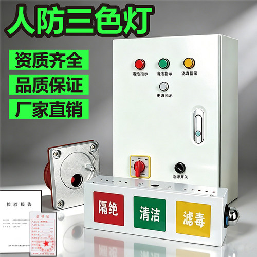 人防三防控制箱防爆按钮