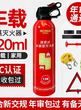 水基车载灭火器车检13B汽车用1KG车辆消防年检套装三件套安全锤
