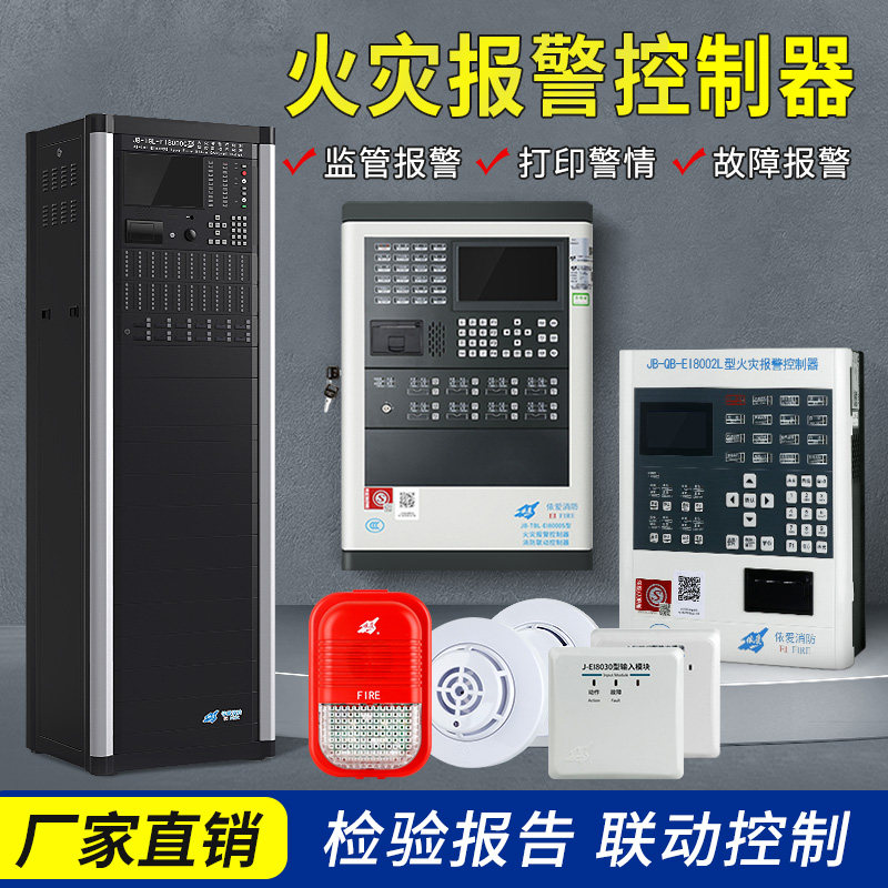 依爱火灾报警消防主机jb-tbl-ei8000s温感声光按钮模块独立式烟感