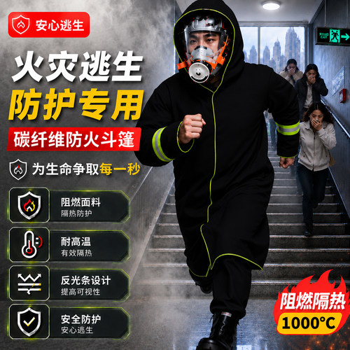 【防火斗篷】家庭火灾逃生披风