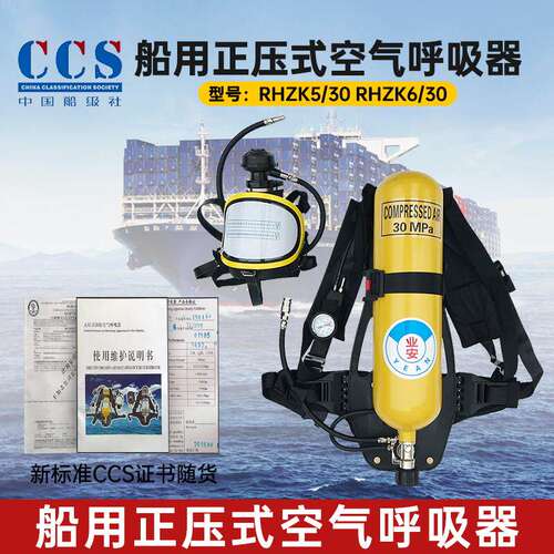 船用正压式空气呼吸器