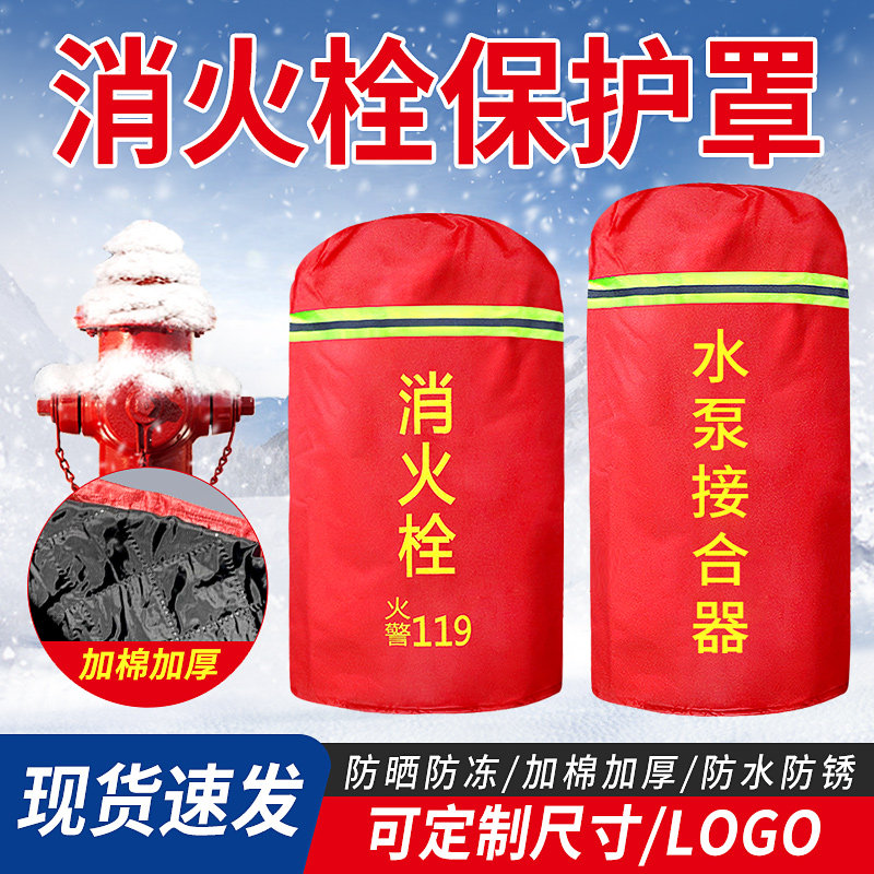 室外消火栓保温罩消防栓加棉防水防冻加厚水泵接合器保护罩聚氨酯,五金/工具,消防水带,淘宝优惠券,粉丝福利购,淘宝优惠卷