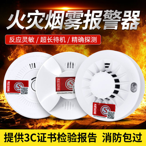 烟雾报警器消防烟感温感