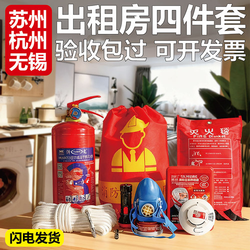 出租房家庭用5件套火灾消防器材