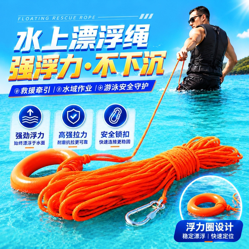 水上救援潜浮绳安全救生绳