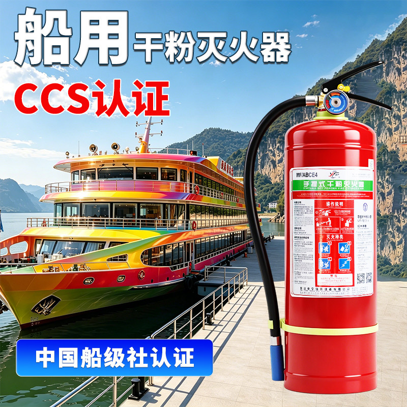 船用干粉灭火器水基9L泡沫2公斤4/5/6/8KG45L船检证CCS认证船级社