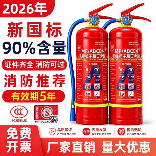 江浙沪粤专卖4KG干粉灭火器