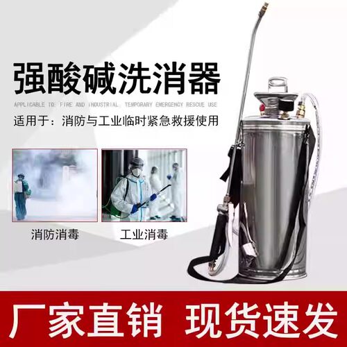 强酸碱洗消器不锈钢强酸碱洗消器4L/6L/8L/10L/12L清洗器