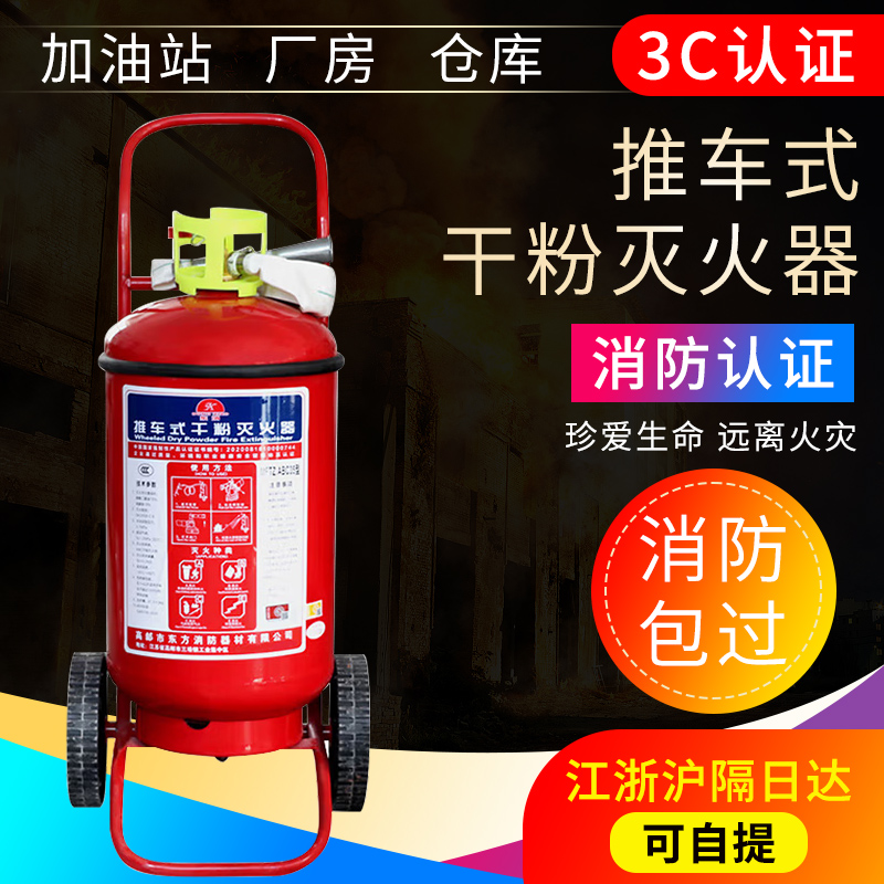 灭火器推车式干粉35公斤50kg20仓库加油站工厂专用消防器材3C认证