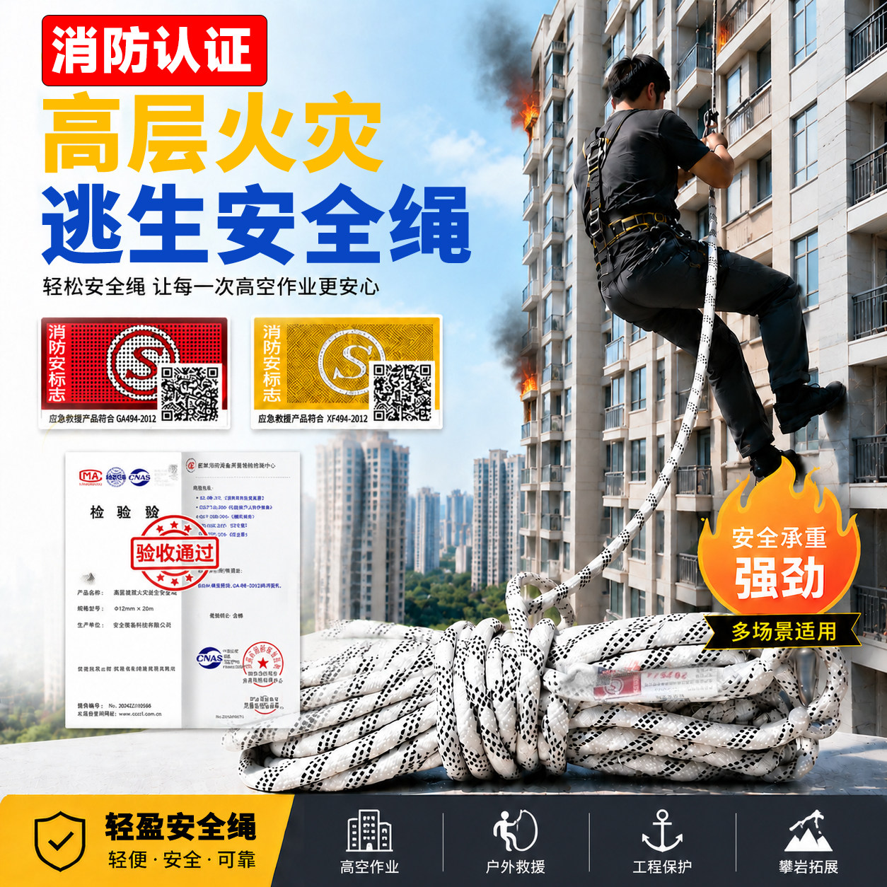 消防安全绳户外国标绳子野外高楼作业应急救援绳高空逃生绳五件套