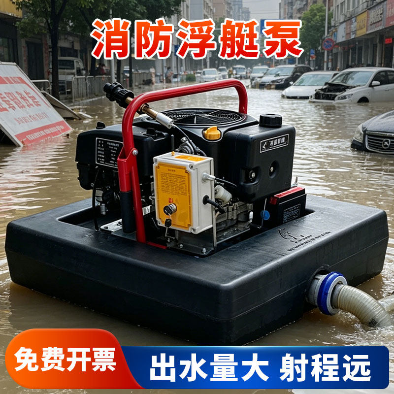 手抬机动消防泵手抬泵高压自吸真空水泵3C东进高扬程柴油机浮艇泵