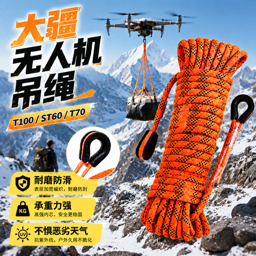 大疆无人机吊运绳10米15米t100s/T100/T70/T60吊运套装脱钩器配件