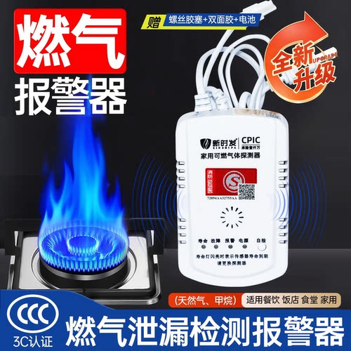 一氧化碳报警器家用燃气