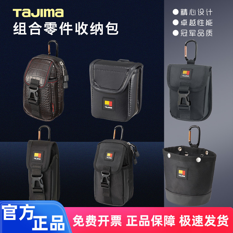TAJIMA田岛搬带系统工具 胸前包 电工工具包腰包多功能工具腰带
