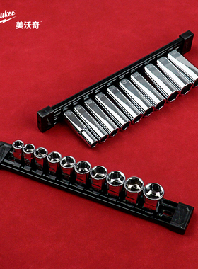 美沃奇milwaukee米沃奇3/8中飞手用套筒组套加长套筒套装组合