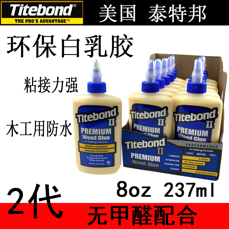 美国Titebond 泰特邦木工胶防水木工专用胶水 2代8oz237ml白乳胶