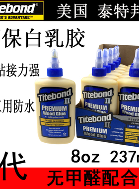 美国Titebond 泰特邦木工胶防水木工专用胶水 2代8oz237ml白乳胶