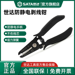 世达防静电剥线钳绝缘自动电线剥皮扒皮开线剪刀电工光纤拨线钳子