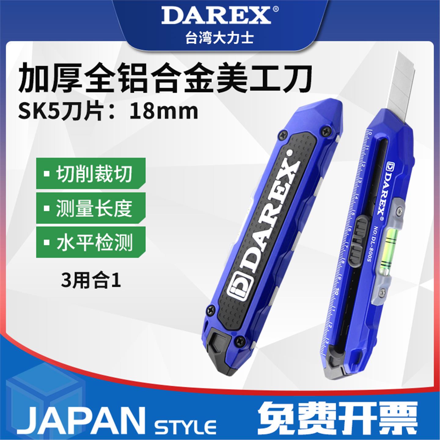 台湾DAREX铝合金重型美工刀加厚开箱刀伸缩壁纸刀多功能切割小刀图片