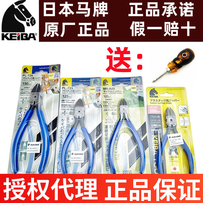 KEIBA马牌剪钳水口平嘴钳水口斜嘴钳PL-726/724/725/727原装进口