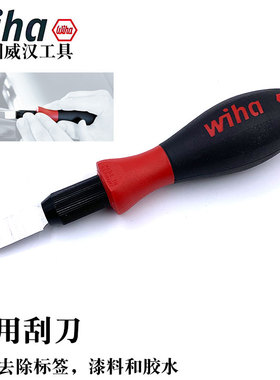 德国whia威汉进口多用刮刀清除玻璃标签胶水胶带油漆料铲刀23159