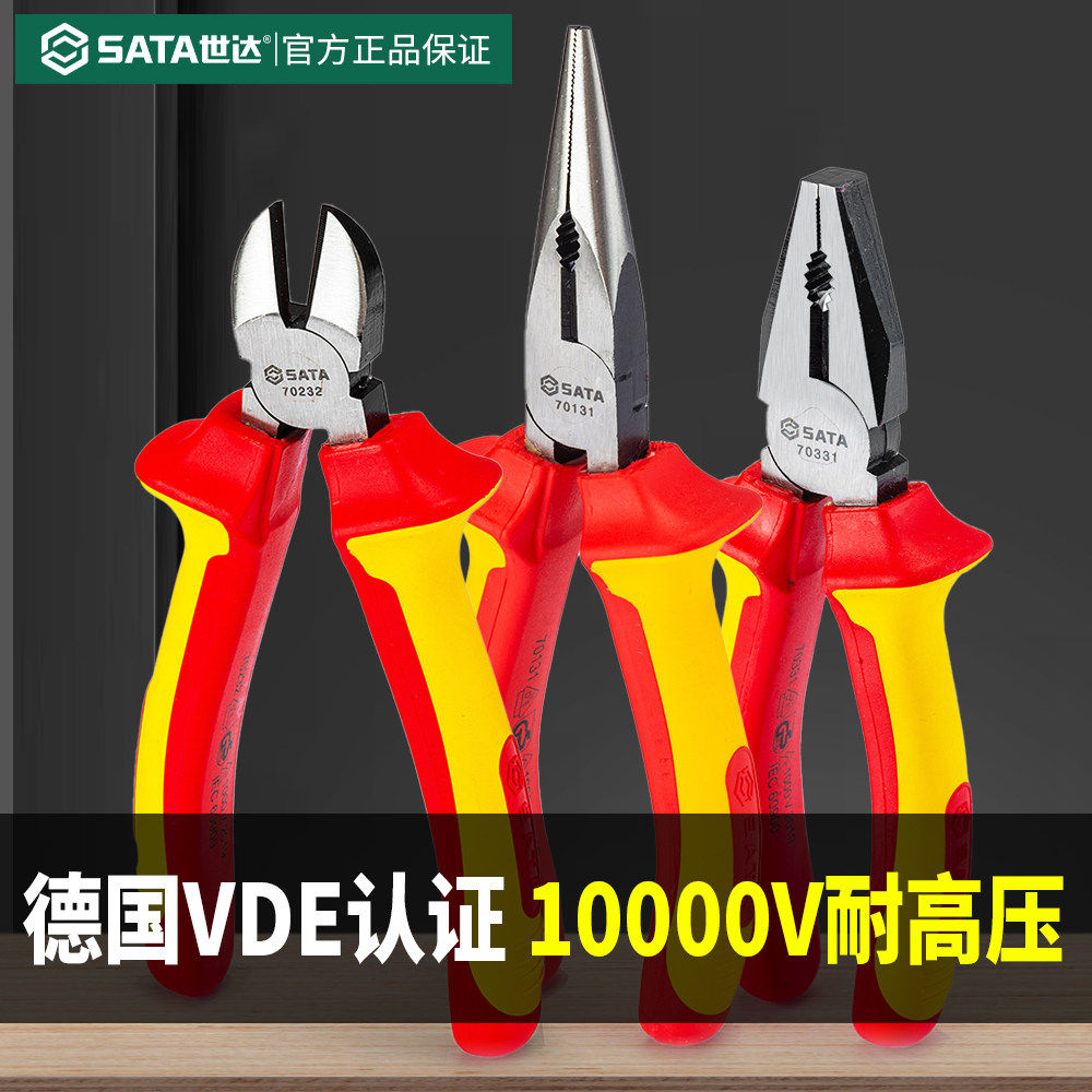 世达绝缘尖嘴钳电工专用耐高压6/8寸工业级超硬针嘴老虎钢丝手钳