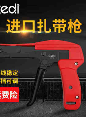司特力进口尼龙扎带枪塑料扎带拉紧器卡扣收束枪收紧器自动剪切枪