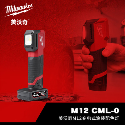 milwaukee美沃奇充电式涂装配色灯12V仿太阳光汽车美容灯汽修工具