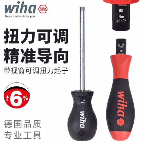 德国wiha威汉扭力螺丝起子手柄可调扭矩起子批高精度力矩小扳手