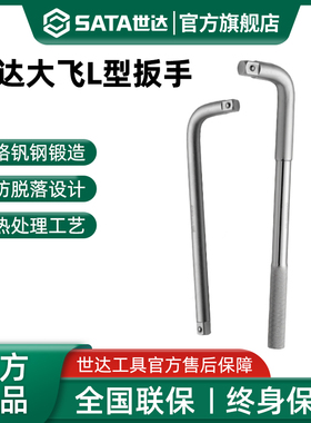 世达L形扳手12.5/19mm重型套筒扳杆大飞连接杆扳子弯把工具13919