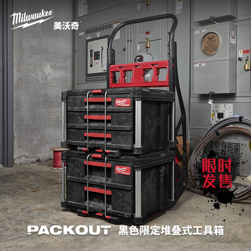 新品美沃奇milwauke米沃奇黑色工具箱packout进口堆叠箱 限量发售
