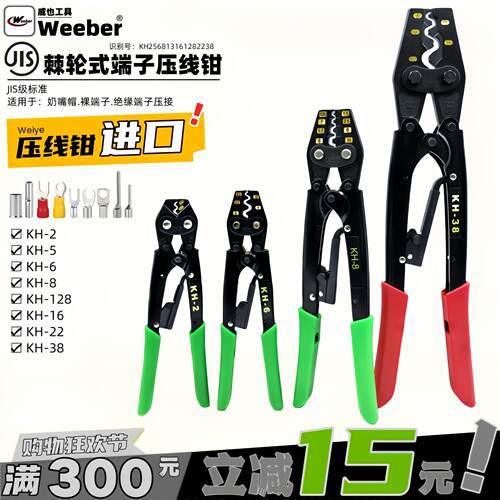 日本weeber进口冷压裸端子压线钳KH-2 6 8 16 22 38奶嘴钳压接钳